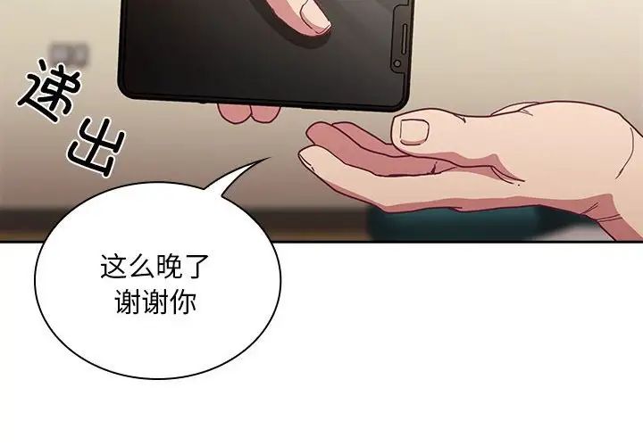 《不請自來的未婚妻》漫画 第83話