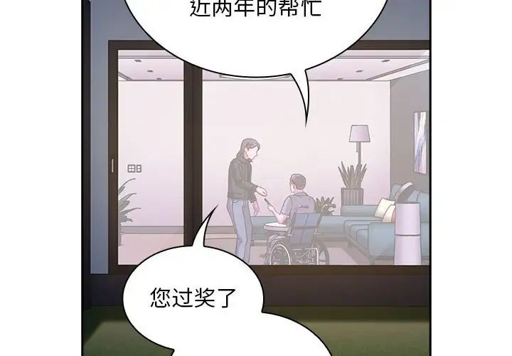 《不請自來的未婚妻》漫画 第83話