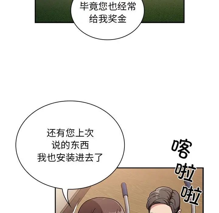 《不請自來的未婚妻》漫画 第83話
