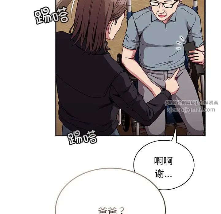 《不請自來的未婚妻》漫画 第83話