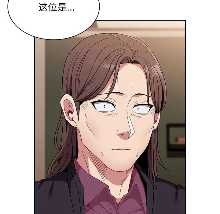 《不請自來的未婚妻》漫画 第83話