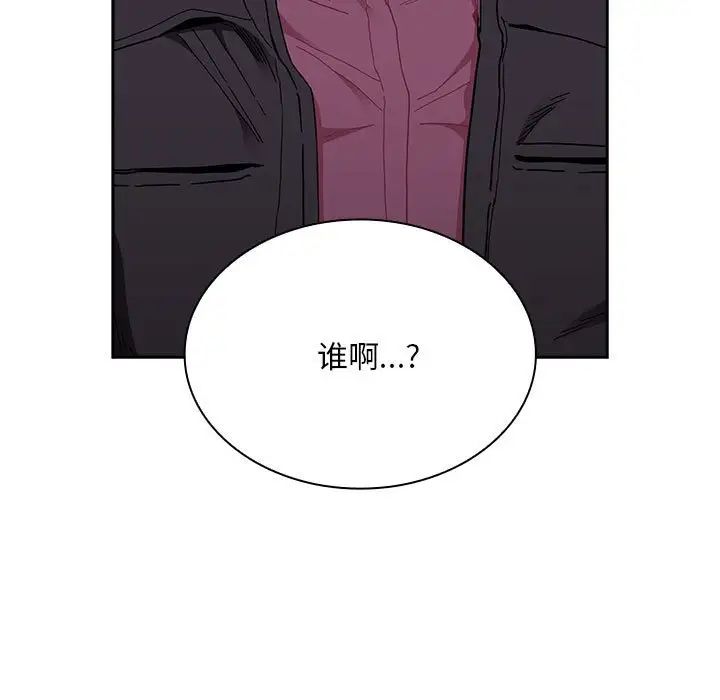 《不請自來的未婚妻》漫画 第83話