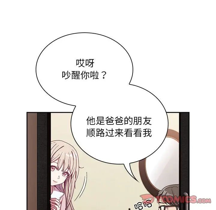 《不請自來的未婚妻》漫画 第83話