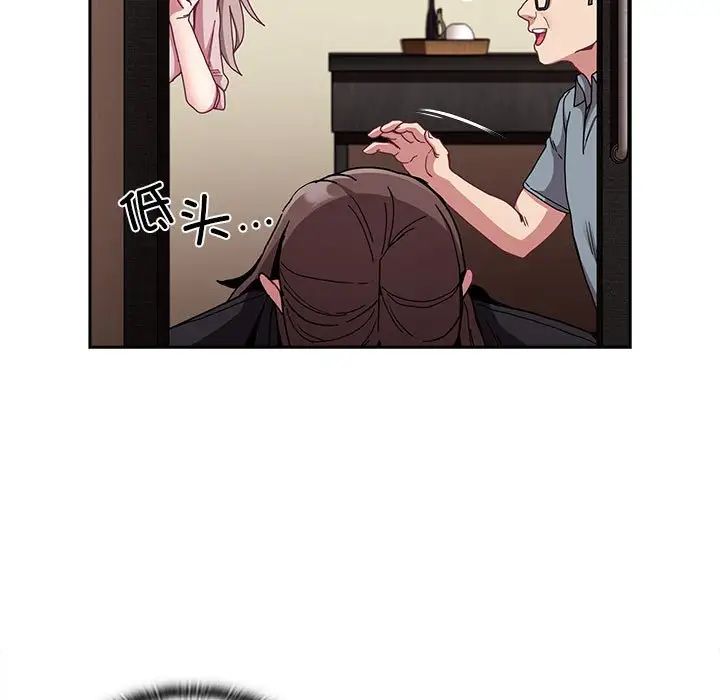 《不請自來的未婚妻》漫画 第83話
