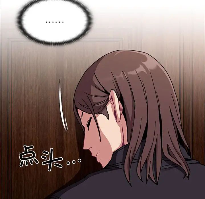 《不請自來的未婚妻》漫画 第83話