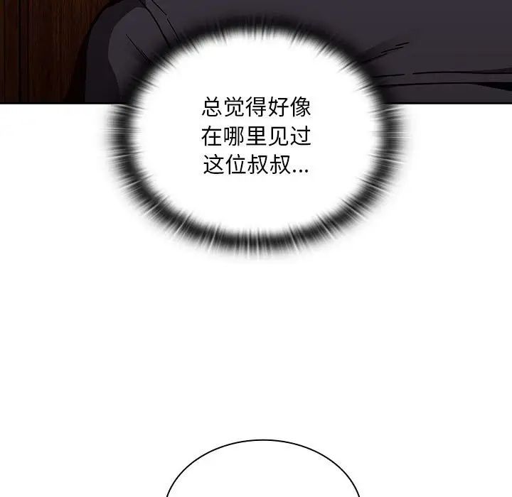 《不請自來的未婚妻》漫画 第83話