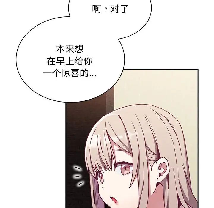 《不請自來的未婚妻》漫画 第83話