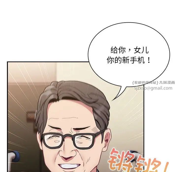 《不請自來的未婚妻》漫画 第83話