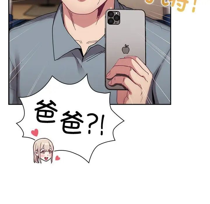 《不請自來的未婚妻》漫画 第83話