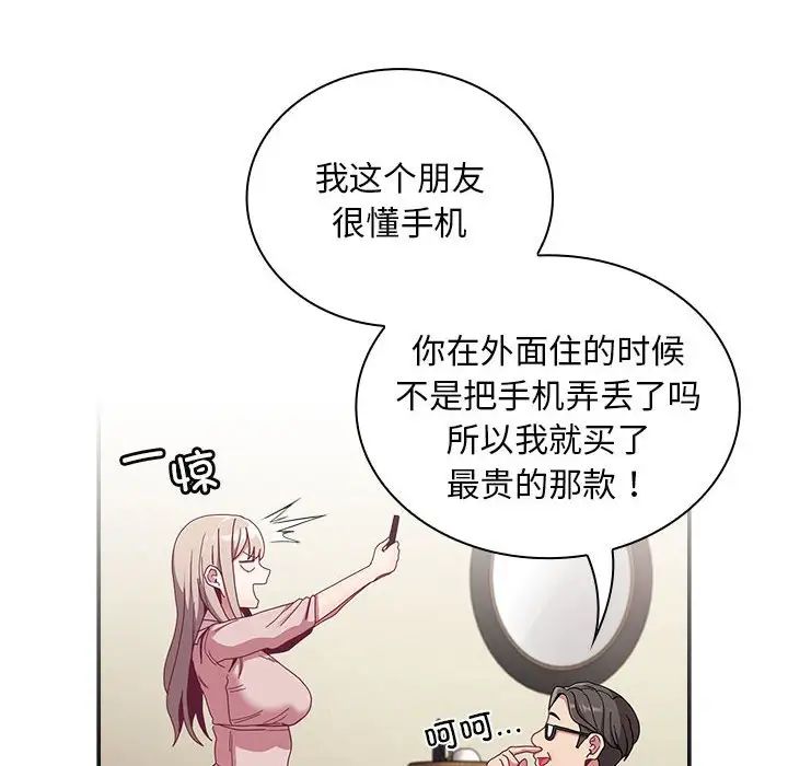 《不請自來的未婚妻》漫画 第83話