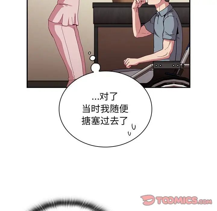 《不請自來的未婚妻》漫画 第83話