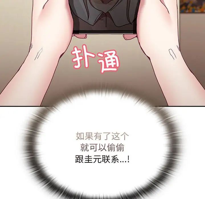 《不請自來的未婚妻》漫画 第83話