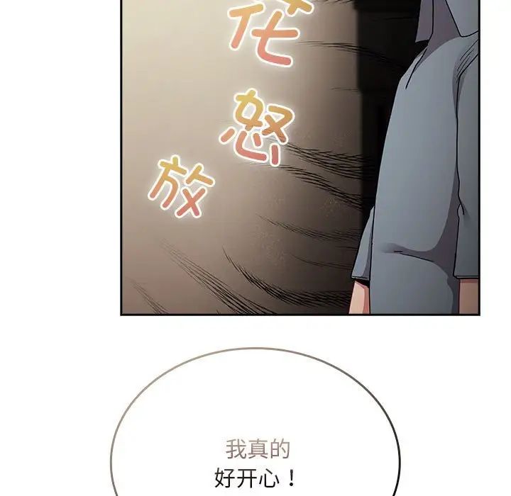 《不請自來的未婚妻》漫画 第83話