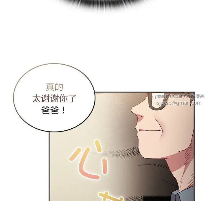 《不請自來的未婚妻》漫画 第83話
