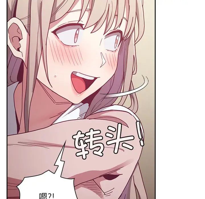 《不請自來的未婚妻》漫画 第83話