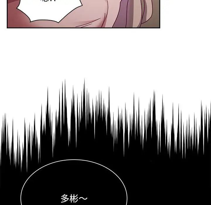 《不請自來的未婚妻》漫画 第83話