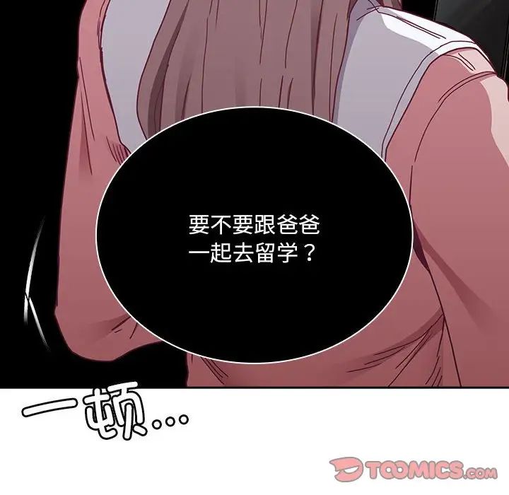 《不請自來的未婚妻》漫画 第83話