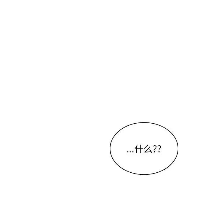 《不請自來的未婚妻》漫画 第83話