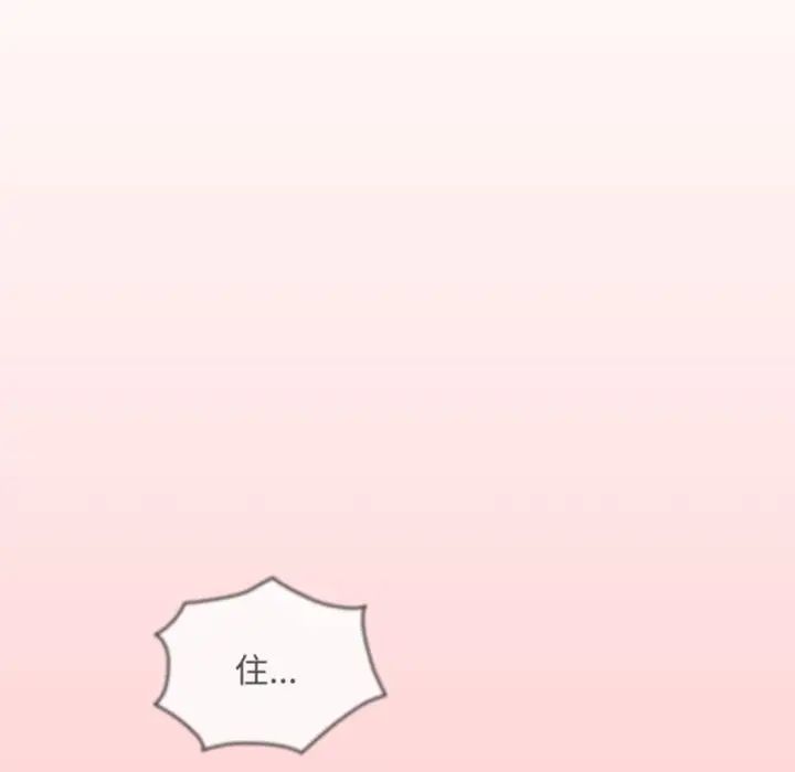 《不請自來的未婚妻》漫画 第83話