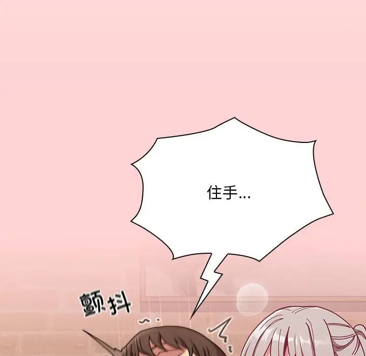 《不請自來的未婚妻》漫画 第83話
