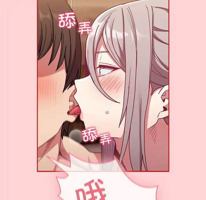 《不請自來的未婚妻》漫画 第83話