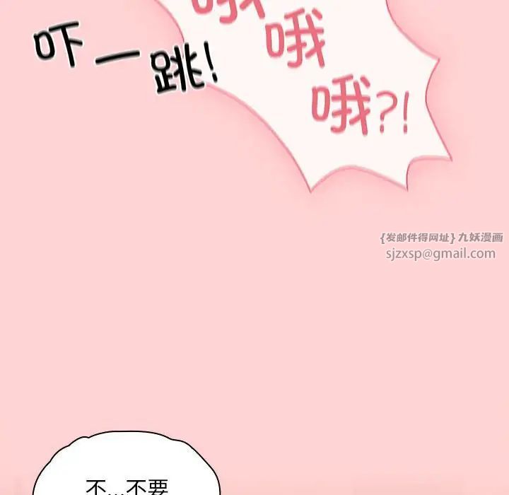 《不請自來的未婚妻》漫画 第83話