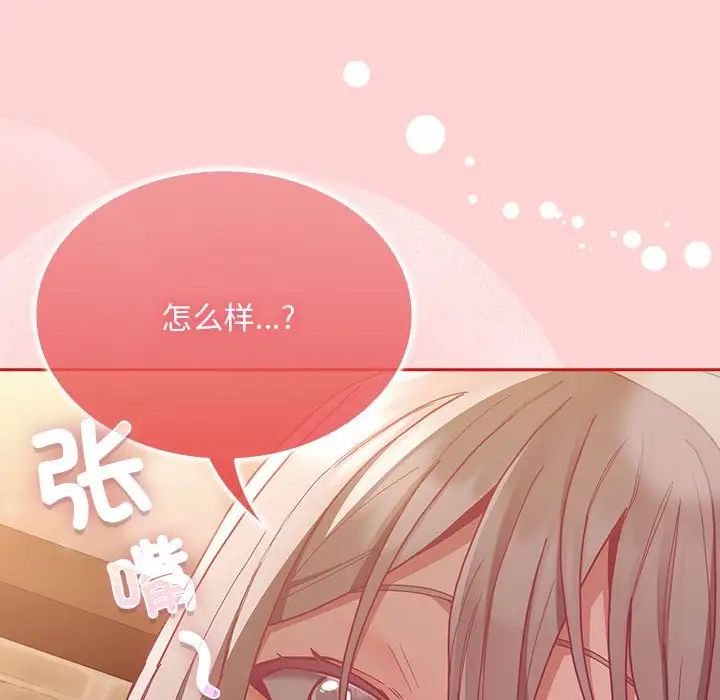 《不請自來的未婚妻》漫画 第83話