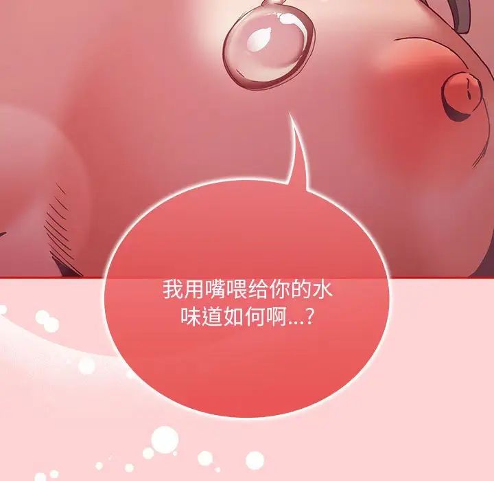 《不請自來的未婚妻》漫画 第83話