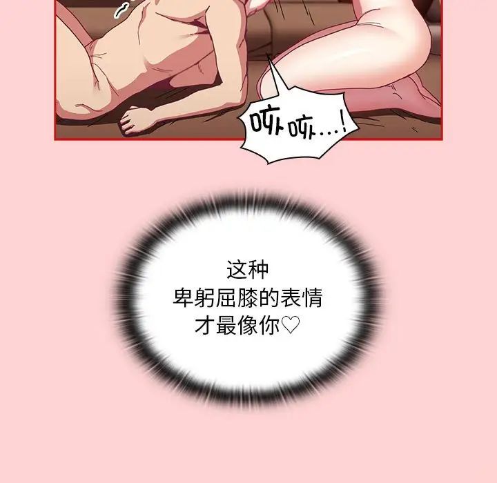 《不請自來的未婚妻》漫画 第83話
