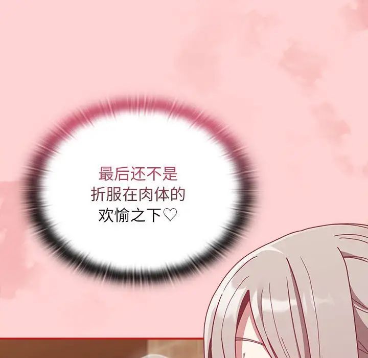 《不請自來的未婚妻》漫画 第83話