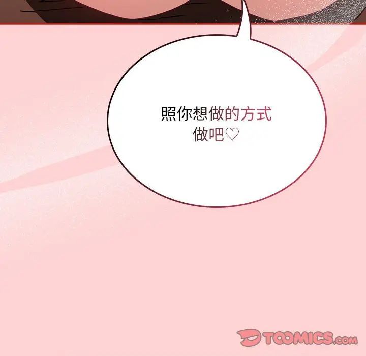 《不請自來的未婚妻》漫画 第83話