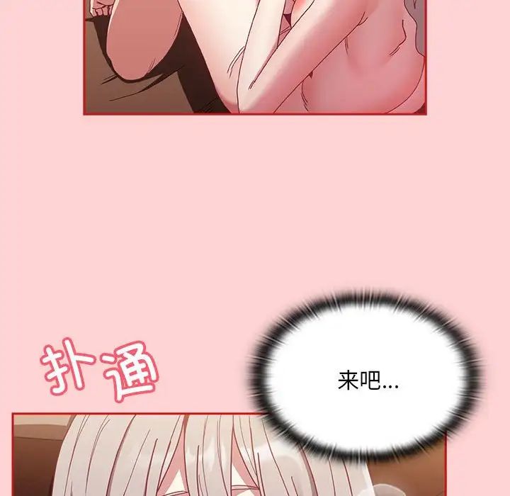 《不請自來的未婚妻》漫画 第83話