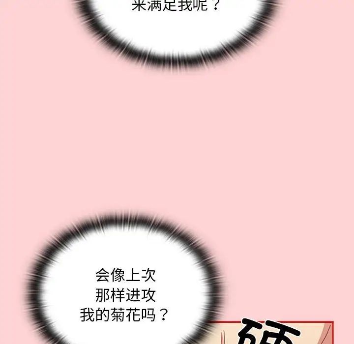 《不請自來的未婚妻》漫画 第83話