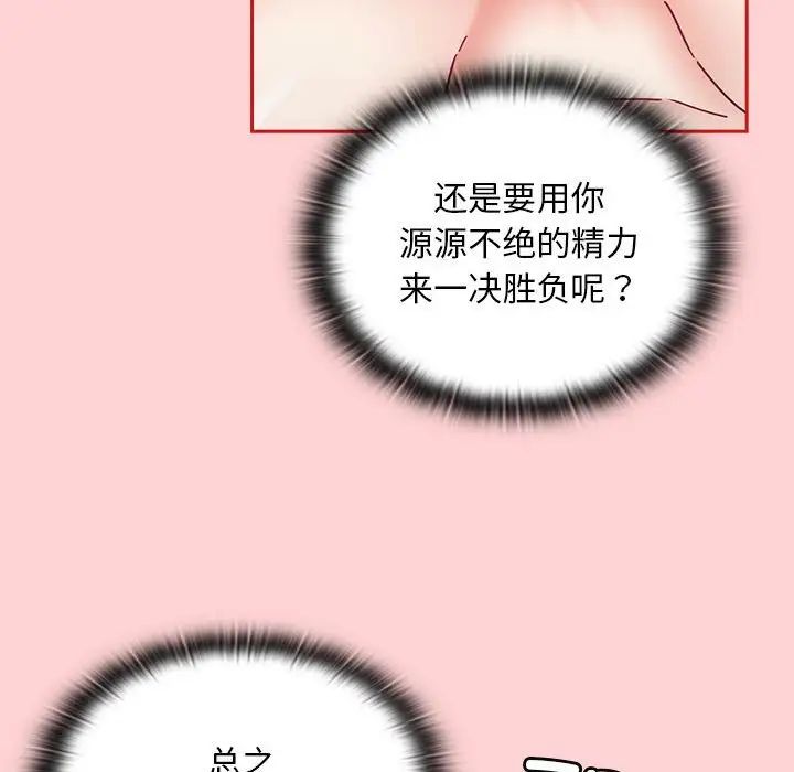 《不請自來的未婚妻》漫画 第83話