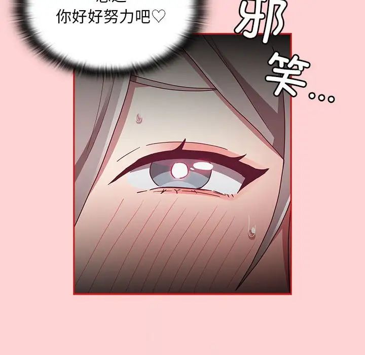 《不請自來的未婚妻》漫画 第83話