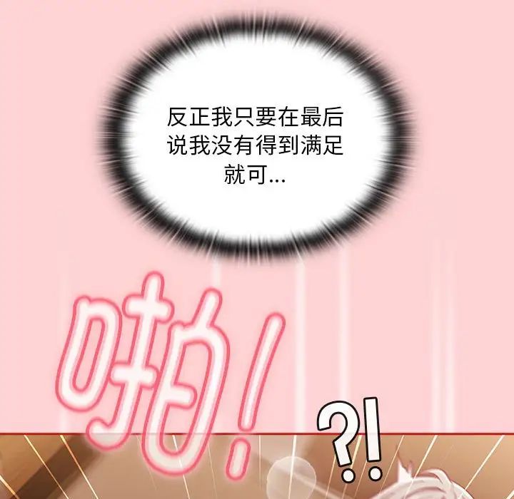 《不請自來的未婚妻》漫画 第83話
