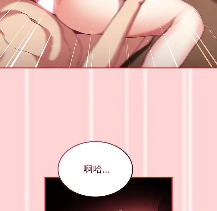 《不請自來的未婚妻》漫画 第83話
