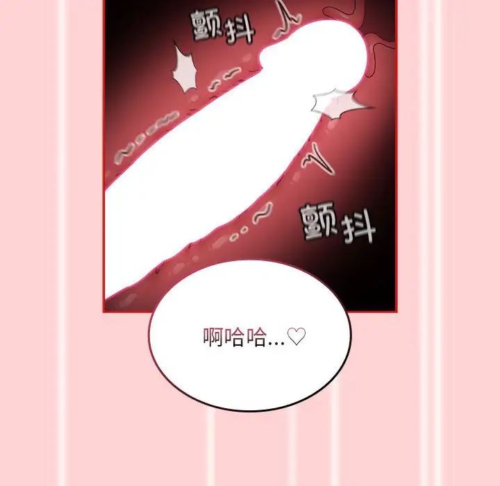 《不請自來的未婚妻》漫画 第83話