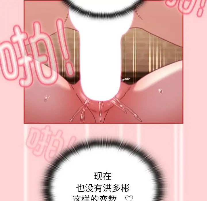 《不請自來的未婚妻》漫画 第83話