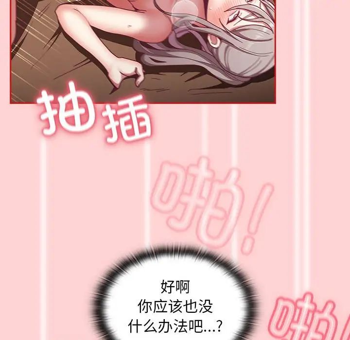 《不請自來的未婚妻》漫画 第83話