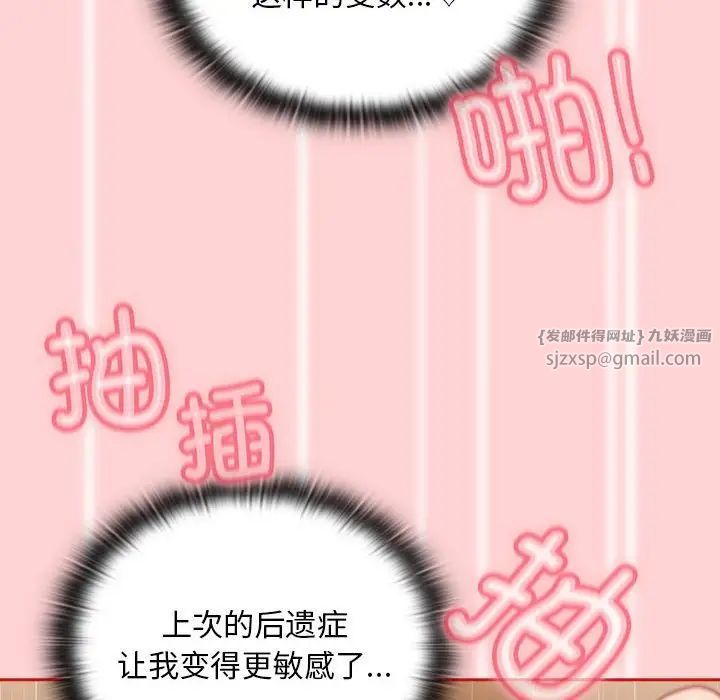 《不請自來的未婚妻》漫画 第83話