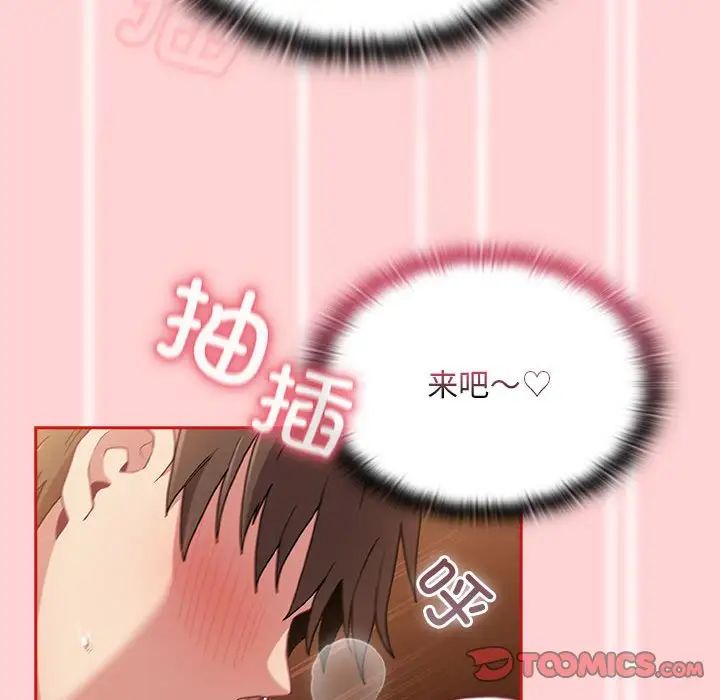 《不請自來的未婚妻》漫画 第83話