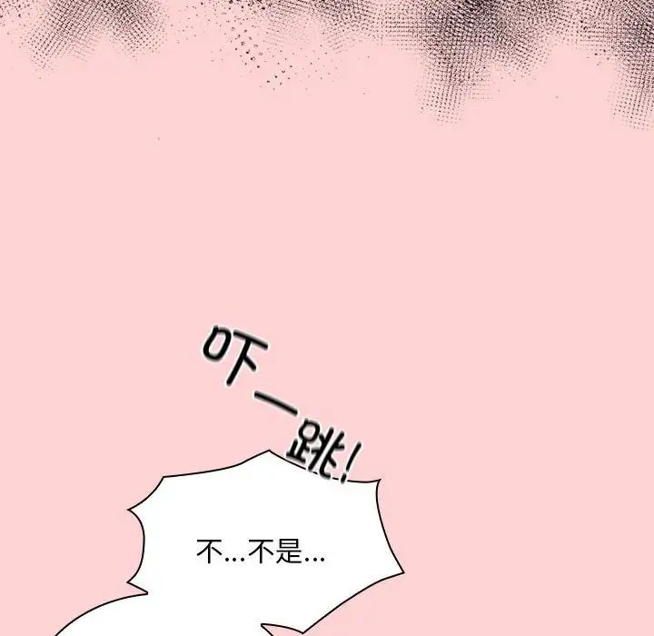 《不請自來的未婚妻》漫画 第83話