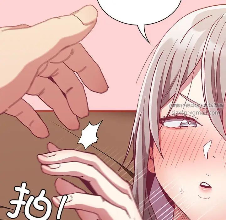 《不請自來的未婚妻》漫画 第83話