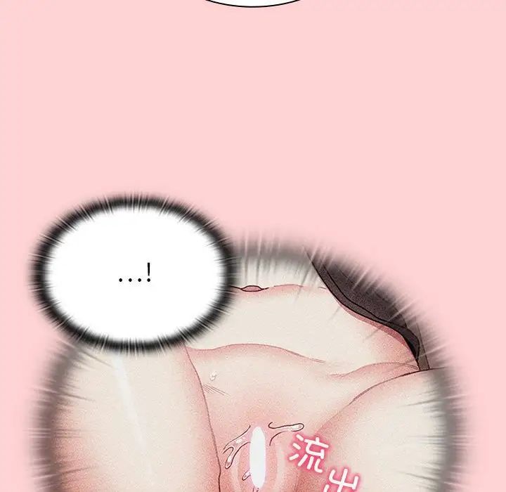 《不請自來的未婚妻》漫画 第83話