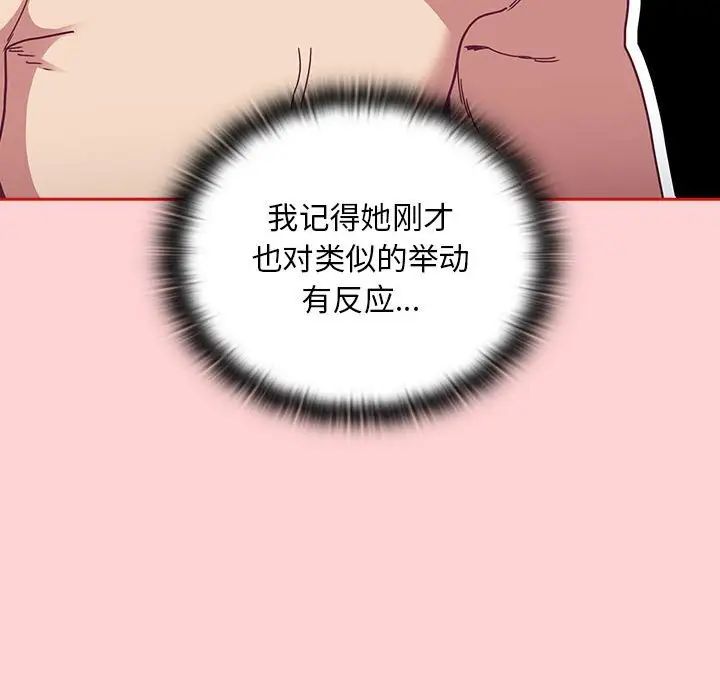 《不請自來的未婚妻》漫画 第83話
