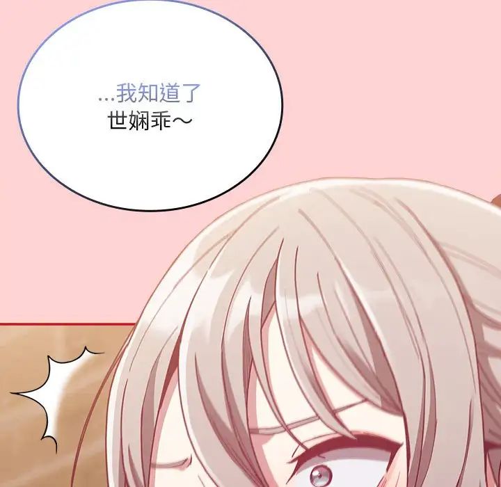 《不請自來的未婚妻》漫画 第83話