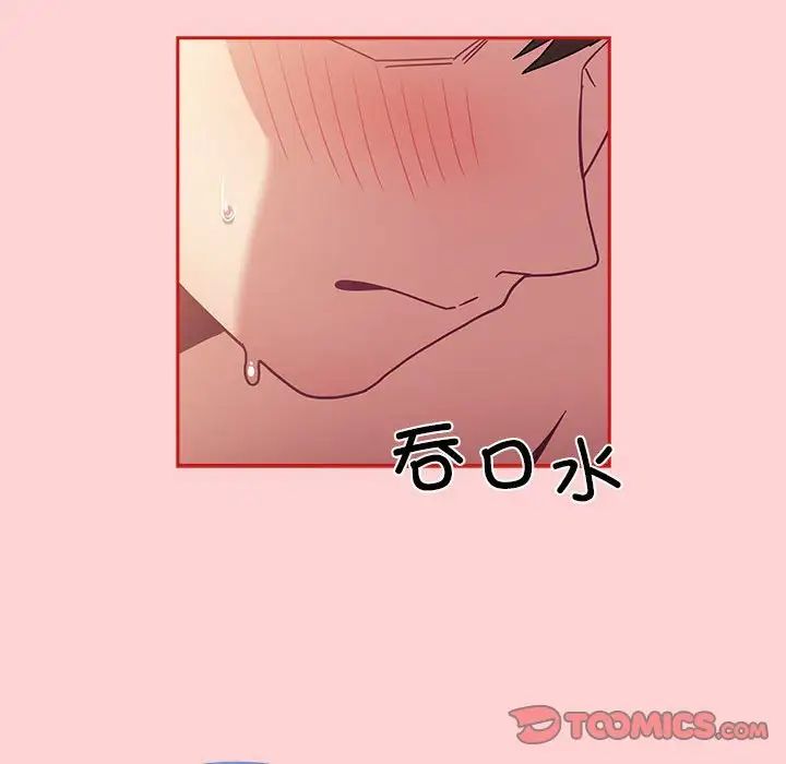 《不請自來的未婚妻》漫画 第83話