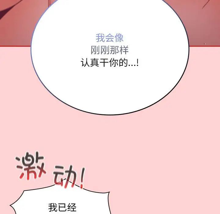《不請自來的未婚妻》漫画 第83話