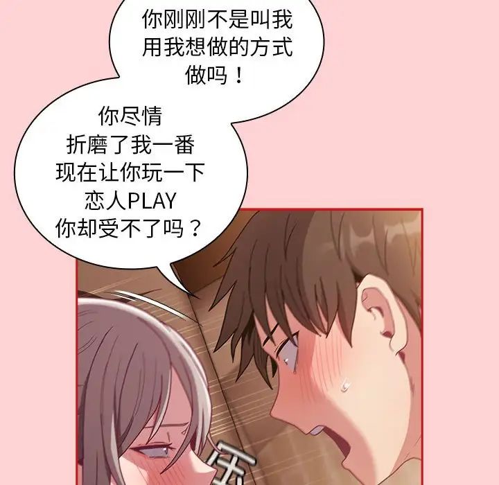 《不請自來的未婚妻》漫画 第83話